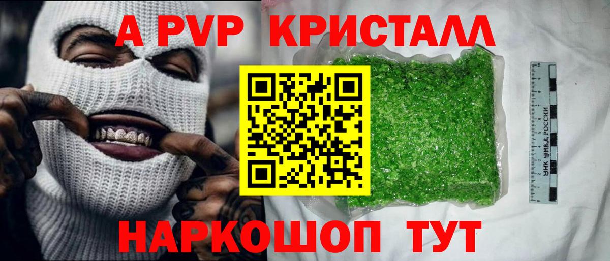 Alpha-PVP кристаллы  Вход с VPN  A-PVP  Alpha-PVP мука  даркнет сайт  Лесозаводск 
