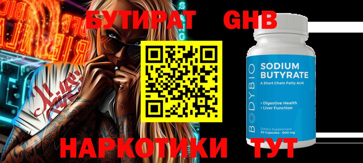 Лесозаводск  Бутират  Вход с VPN  БУТИРАТ BDO 