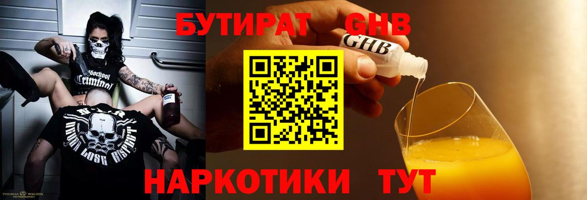Бутират оксибутират Лесозаводск