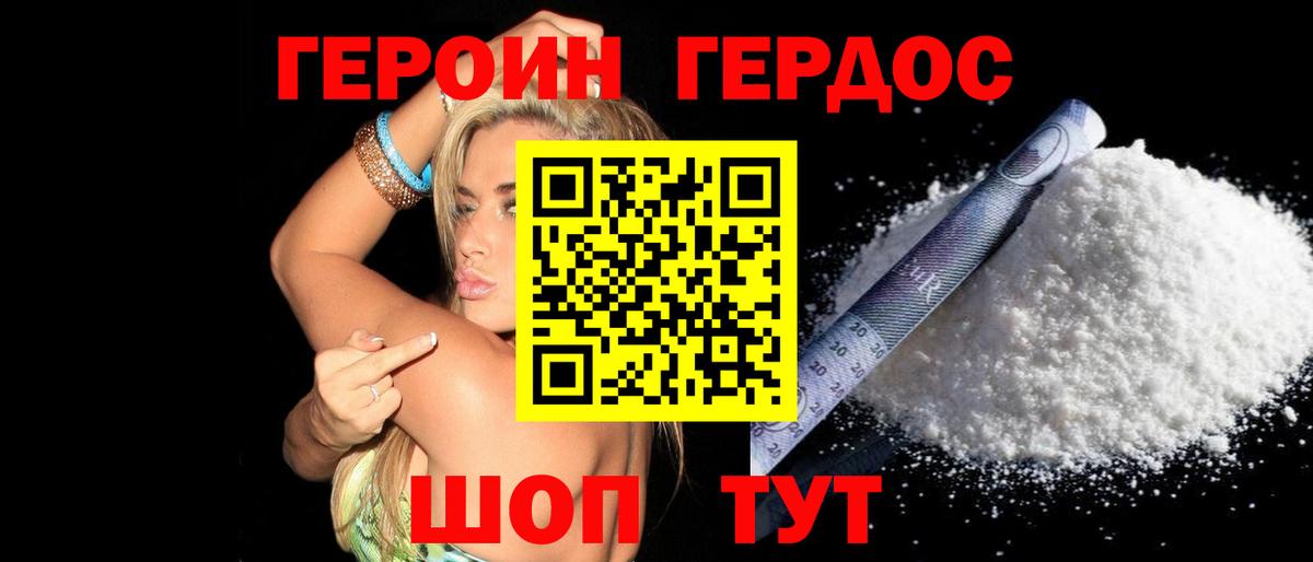 Лесозаводск  ГЕРОИН VHQ  Вход с VPN 