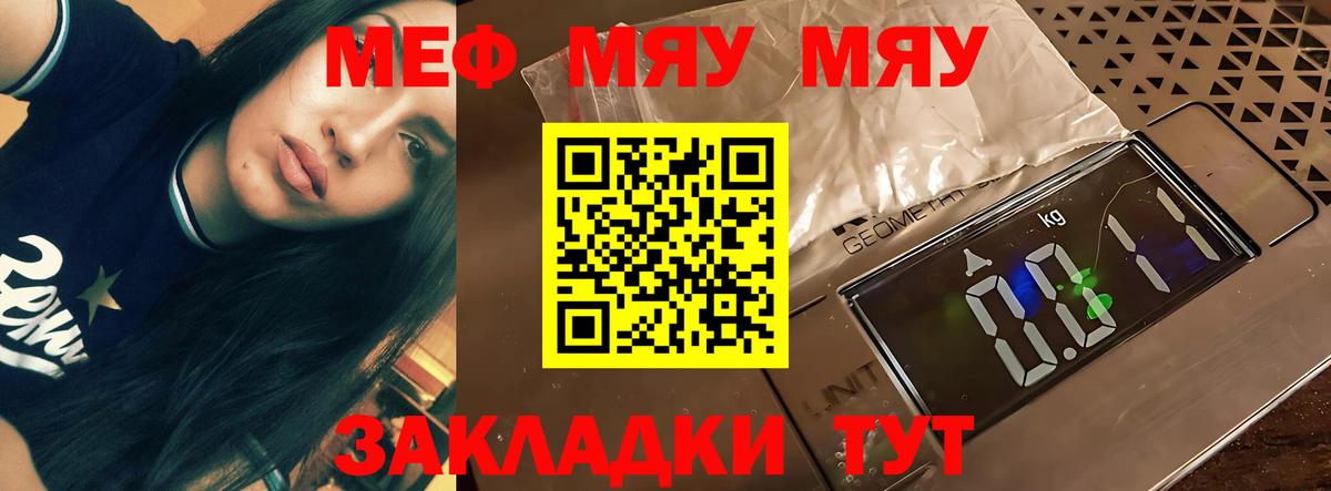 МЕФ  Меф кристаллы  Вход с VPN  МЯУ-МЯУ кристаллы  Лесозаводск 