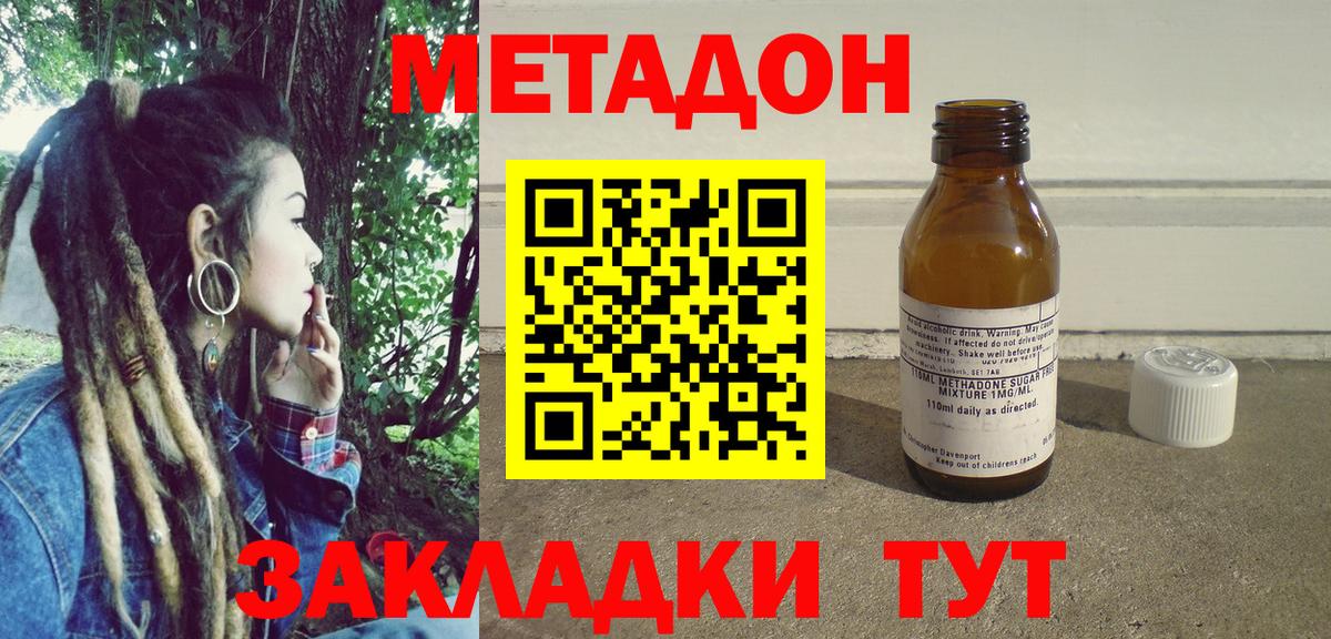 МЕТАДОН кристалл Лесозаводск