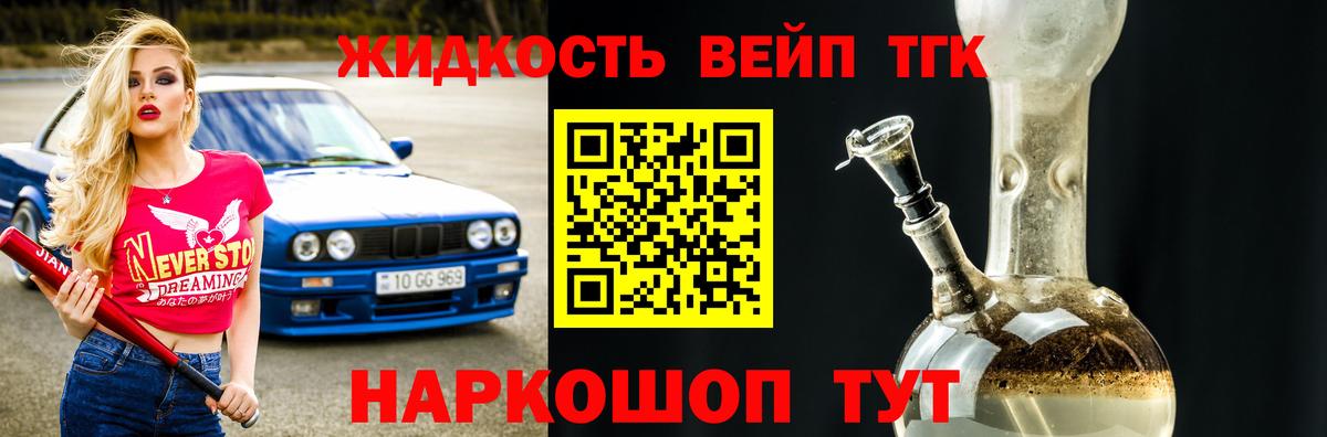 Дистиллят ТГК жижа Лесозаводск